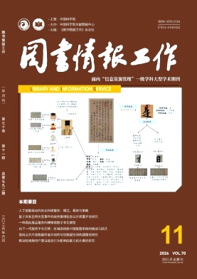 图书情报工作封面